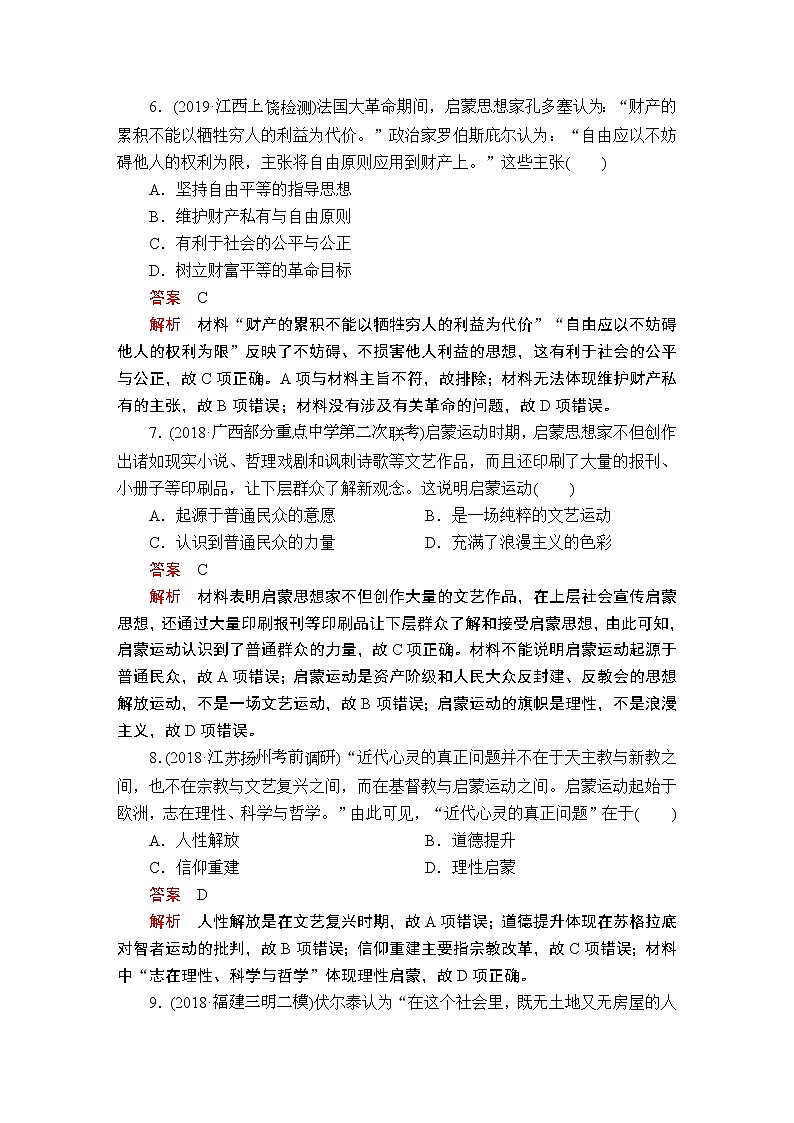 (人民版)2020年高考历史一轮复习测试：第4部分  第12单元  第5讲  课后作业(含解析)03