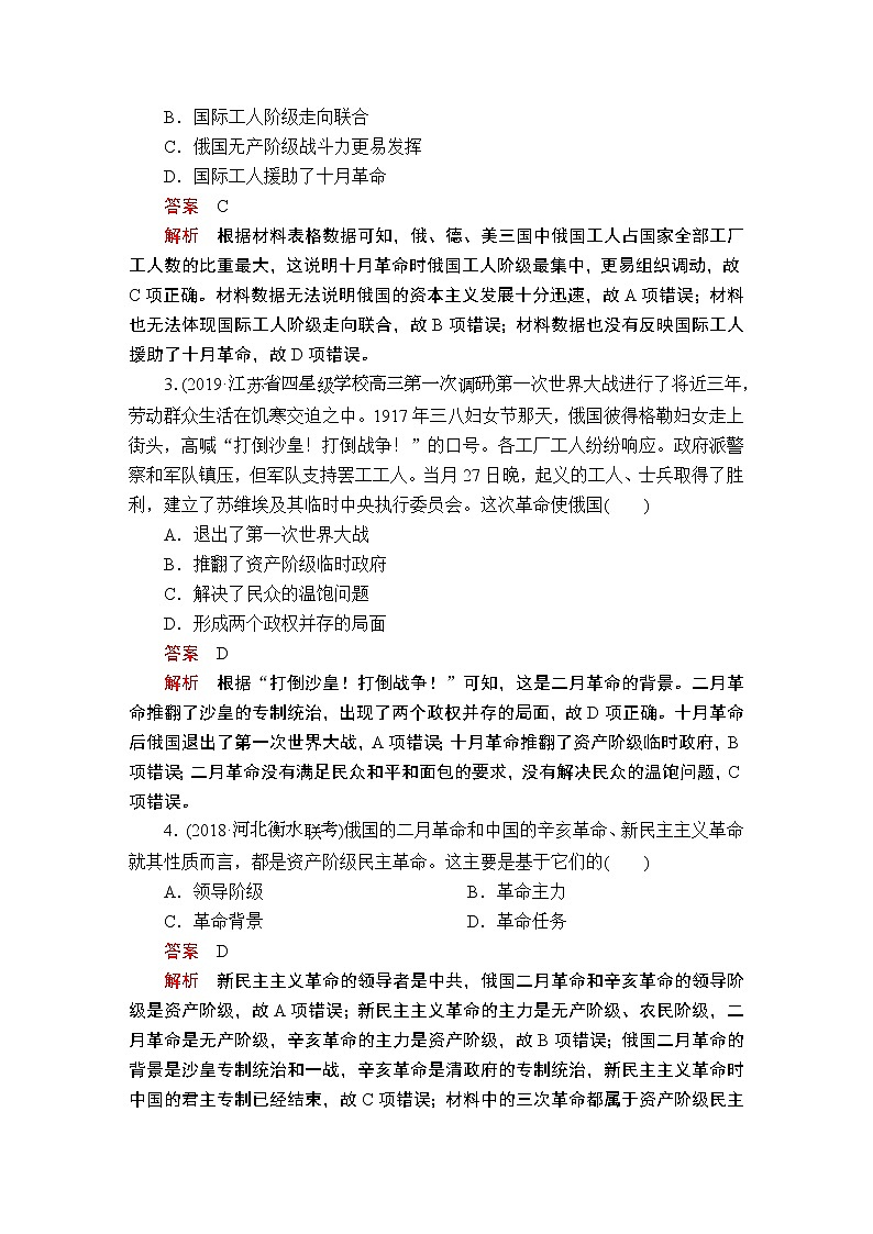 (人民版)2020年高考历史一轮复习测试：第5部分  第14单元  第1讲  课后作业(含解析)02