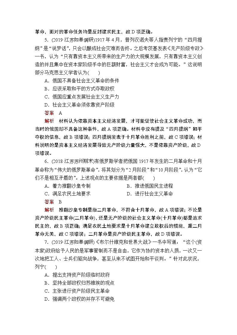 (人民版)2020年高考历史一轮复习测试：第5部分  第14单元  第1讲  课后作业(含解析)03