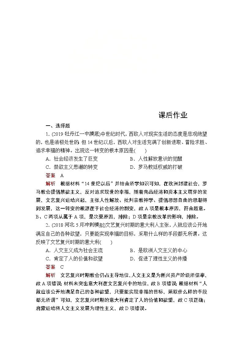 (人民版)2020年高考历史一轮复习测试：第4部分  第12单元  第4讲  课后作业(含解析)01