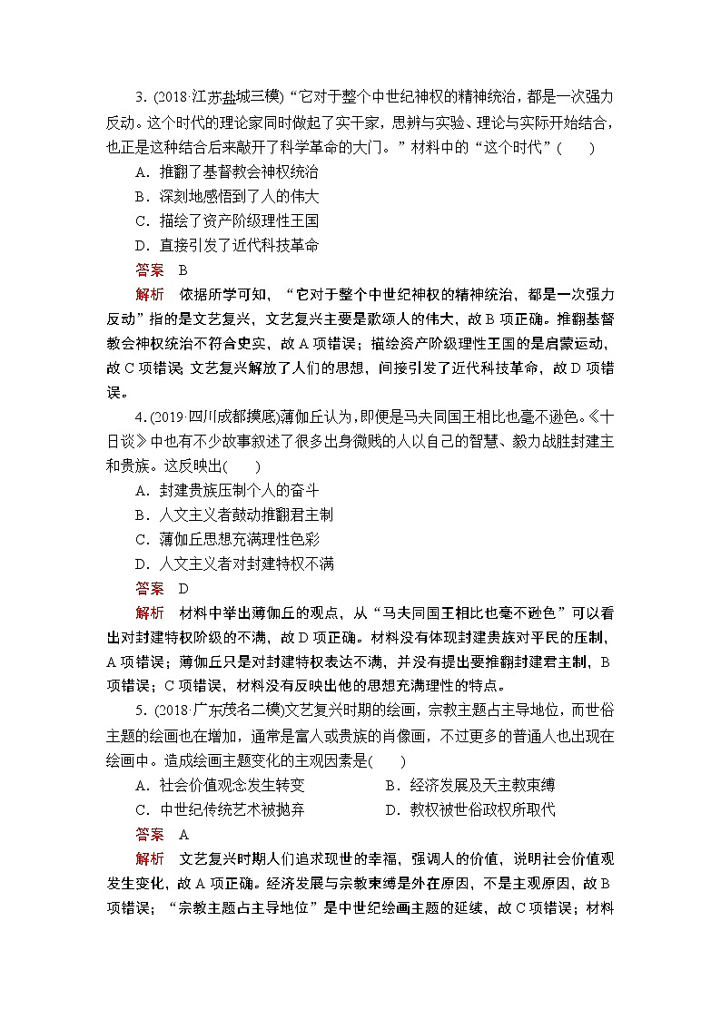(人民版)2020年高考历史一轮复习测试：第4部分  第12单元  第4讲  课后作业(含解析)02