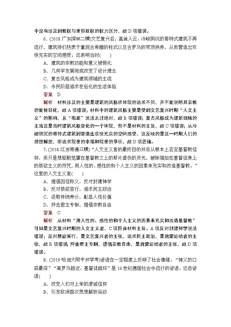 (人民版)2020年高考历史一轮复习测试：第4部分  第12单元  第4讲  课后作业(含解析)03
