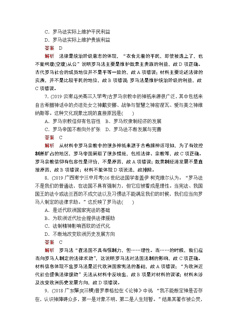 (人民版)2020年高考历史一轮复习测试：第4部分  第11单元  单元过关检测(含解析)03