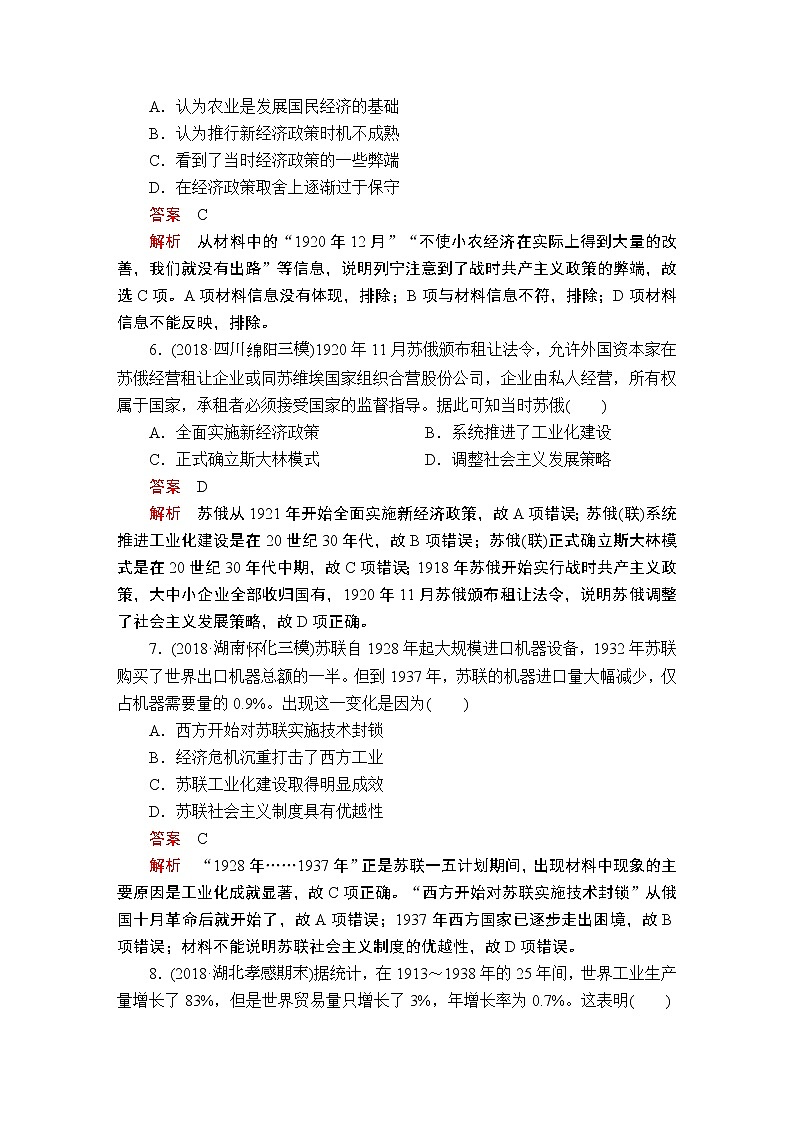 (人民版)2020年高考历史一轮复习测试：第5部分  第14单元  单元过关检测(含解析)03