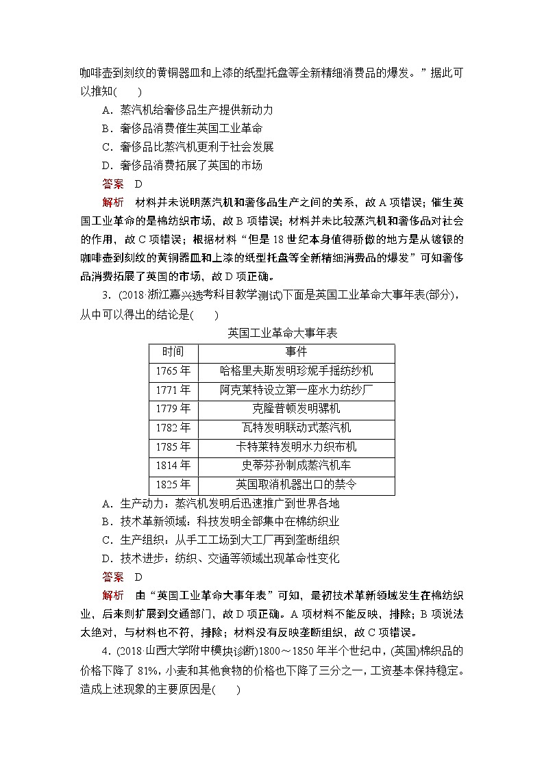 (人民版)2020年高考历史一轮复习测试：第4部分  第13单元  第1讲  课后作业(含解析)02
