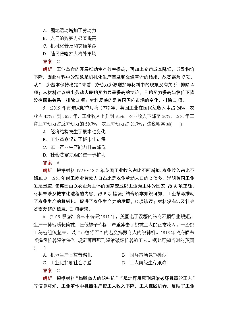 (人民版)2020年高考历史一轮复习测试：第4部分  第13单元  第1讲  课后作业(含解析)03