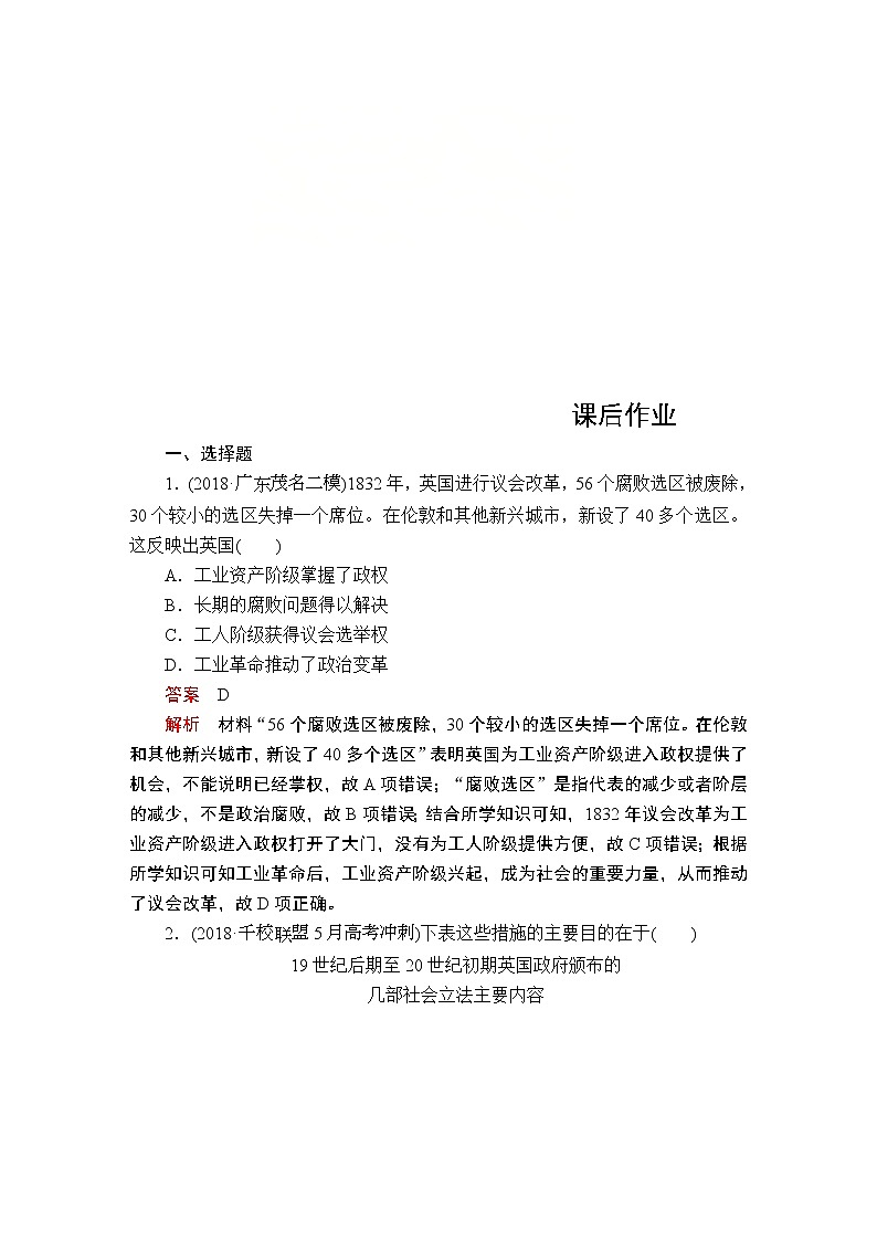 (人民版)2020年高考历史一轮复习测试：第4部分  第13单元  第2讲  课后作业(含解析)01