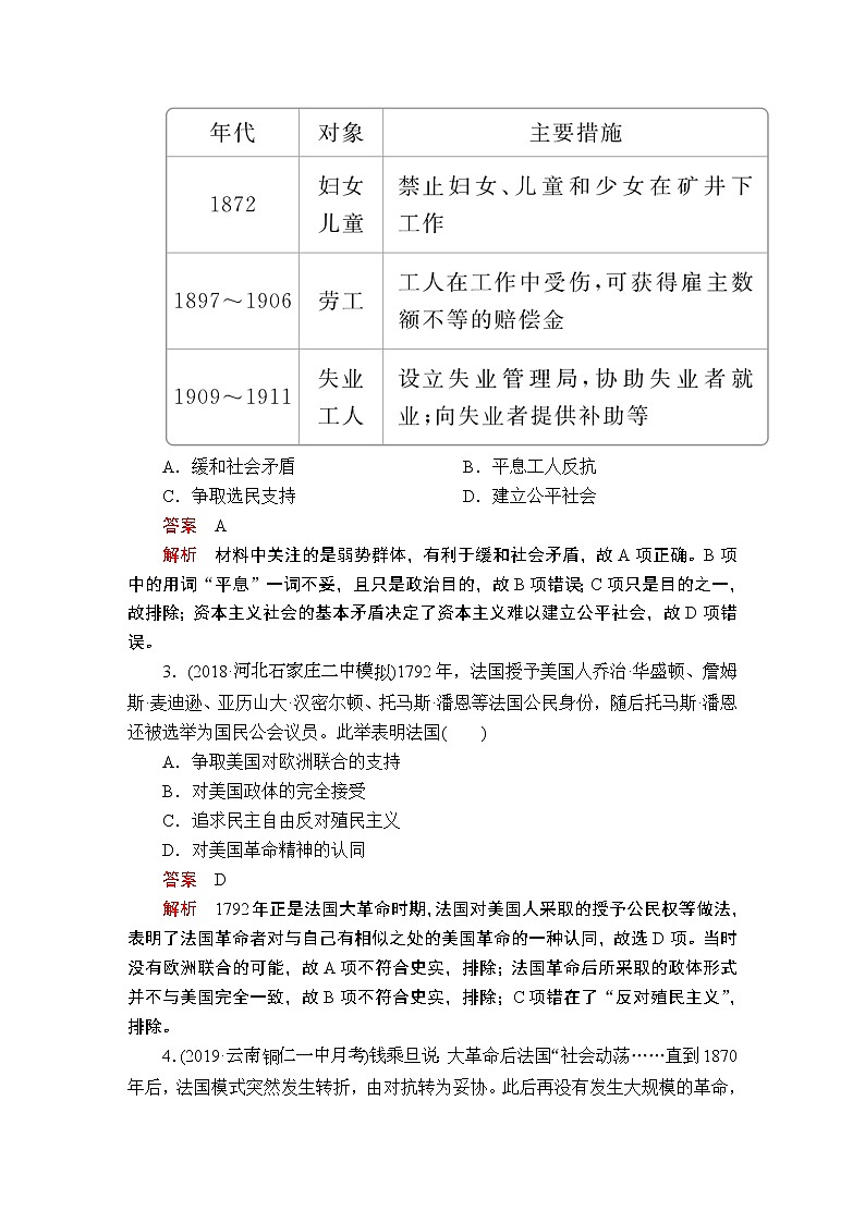 (人民版)2020年高考历史一轮复习测试：第4部分  第13单元  第2讲  课后作业(含解析)02
