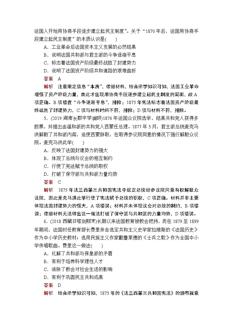 (人民版)2020年高考历史一轮复习测试：第4部分  第13单元  第2讲  课后作业(含解析)03