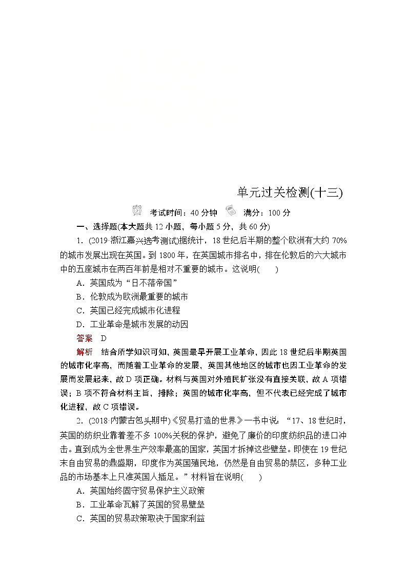 (人民版)2020年高考历史一轮复习测试：第4部分  第13单元  单元过关检测(含解析)01
