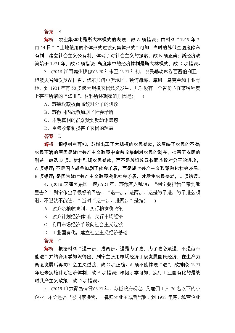 (人民版)2020年高考历史一轮复习测试：第5部分  第14单元  第2讲  课后作业(含解析)02