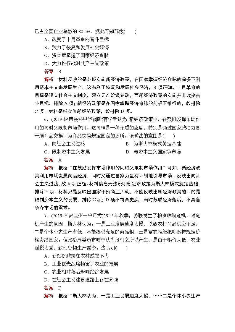 (人民版)2020年高考历史一轮复习测试：第5部分  第14单元  第2讲  课后作业(含解析)03