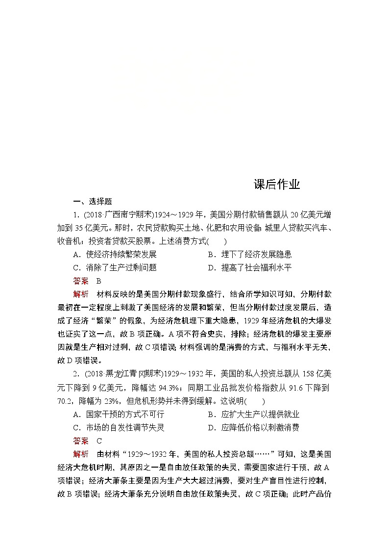 (人民版)2020年高考历史一轮复习测试：第5部分  第14单元  第3讲  课后作业(含解析)01