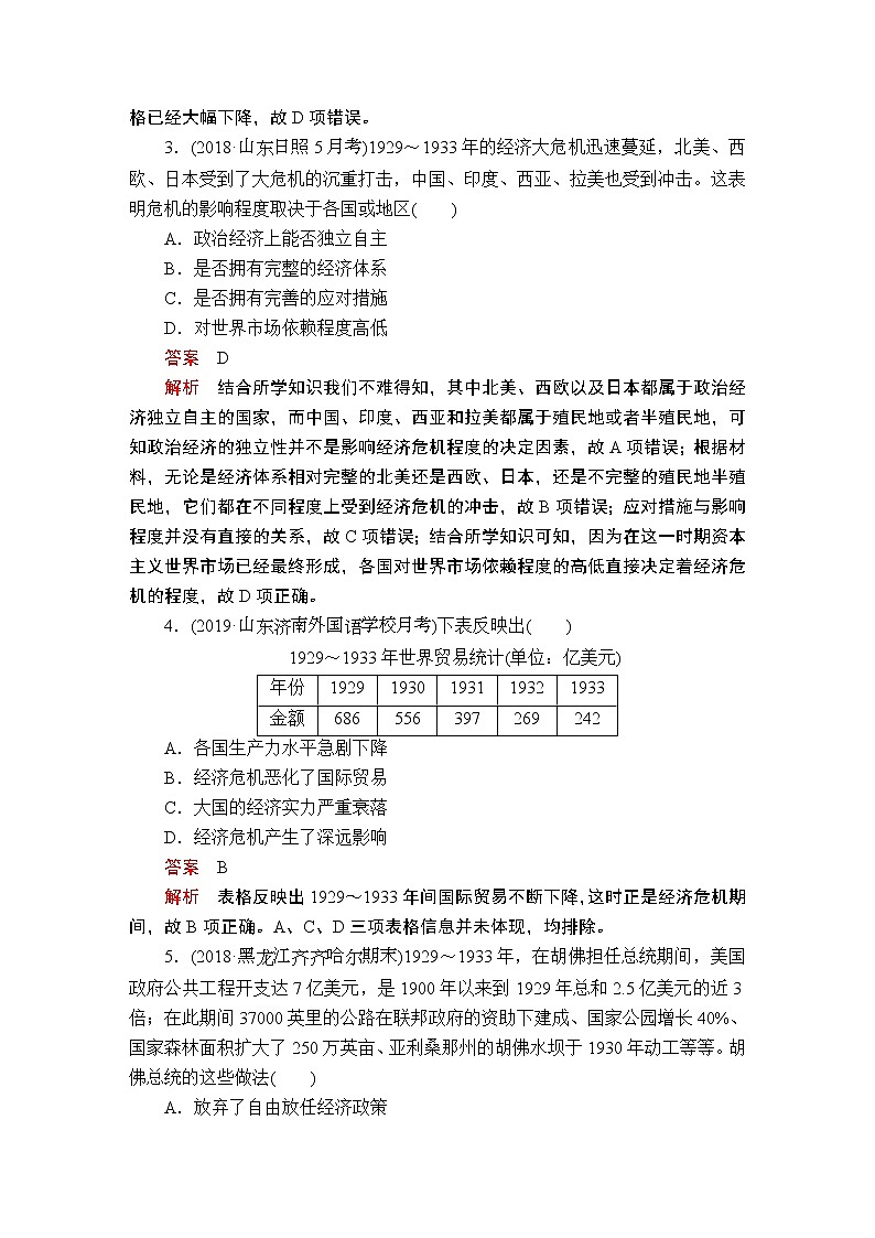 (人民版)2020年高考历史一轮复习测试：第5部分  第14单元  第3讲  课后作业(含解析)02