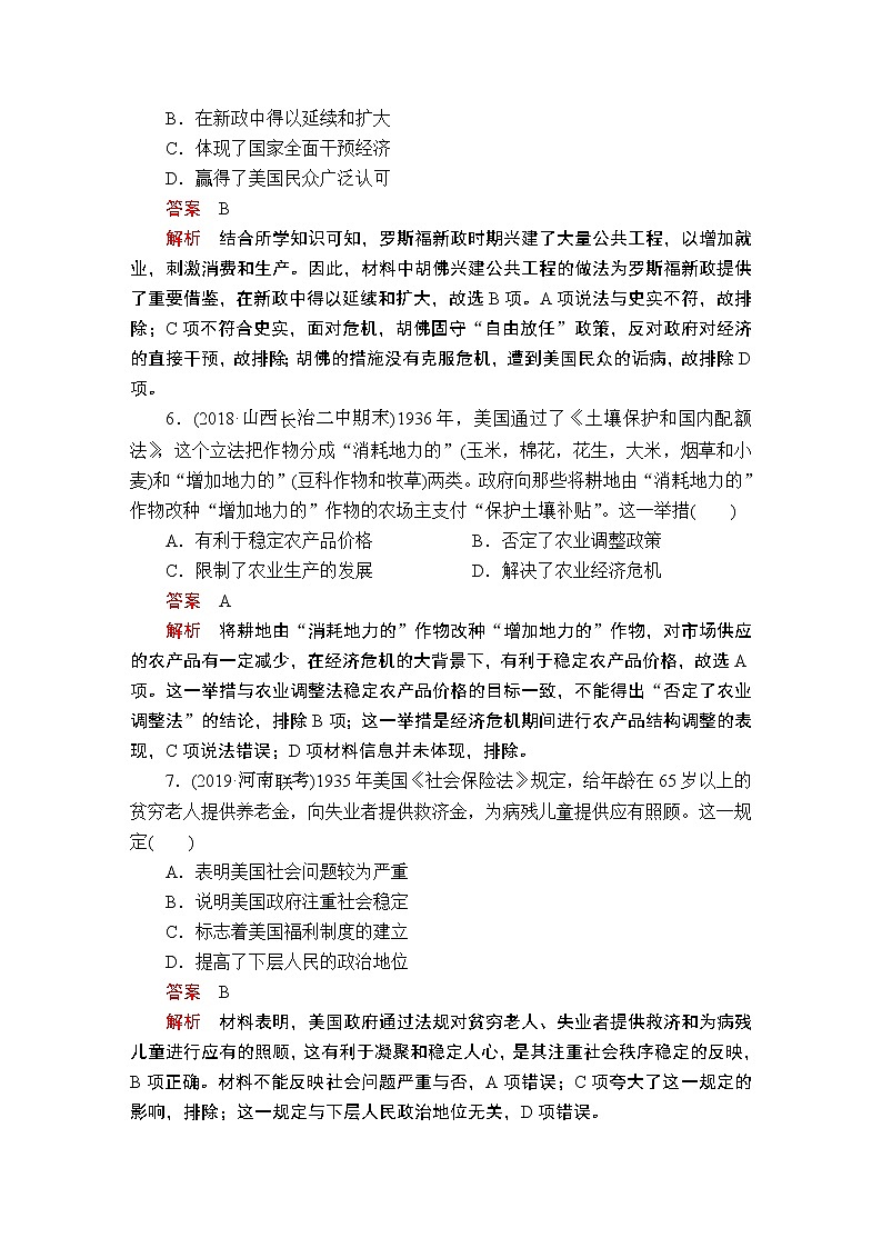 (人民版)2020年高考历史一轮复习测试：第5部分  第14单元  第3讲  课后作业(含解析)03