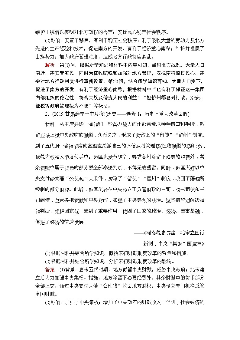 (人民版)2020年高考历史一轮复习测试：第6部分  选修一  课后作业(含解析)02