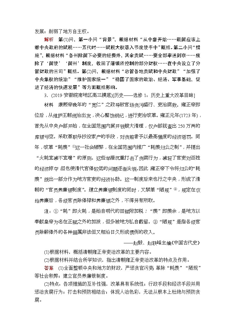 (人民版)2020年高考历史一轮复习测试：第6部分  选修一  课后作业(含解析)03