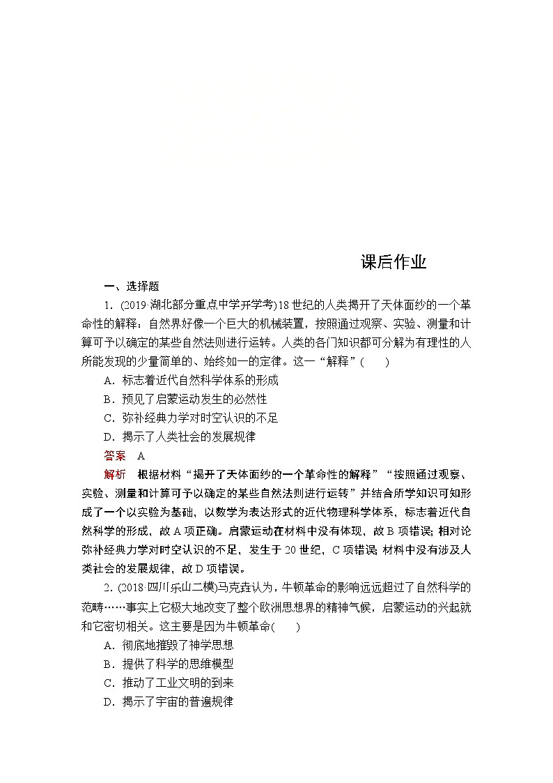 (人民版)2020年高考历史一轮复习测试：第5部分  第16单元  第1讲  课后作业(含解析)01