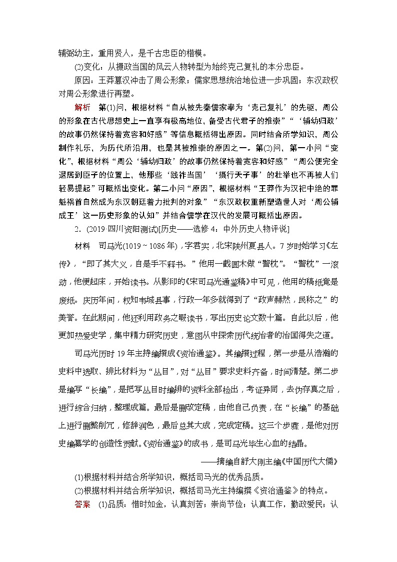 (人民版)2020年高考历史一轮复习测试：第6部分  选修四  课后作业(含解析)02