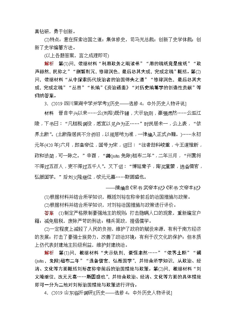 (人民版)2020年高考历史一轮复习测试：第6部分  选修四  课后作业(含解析)03