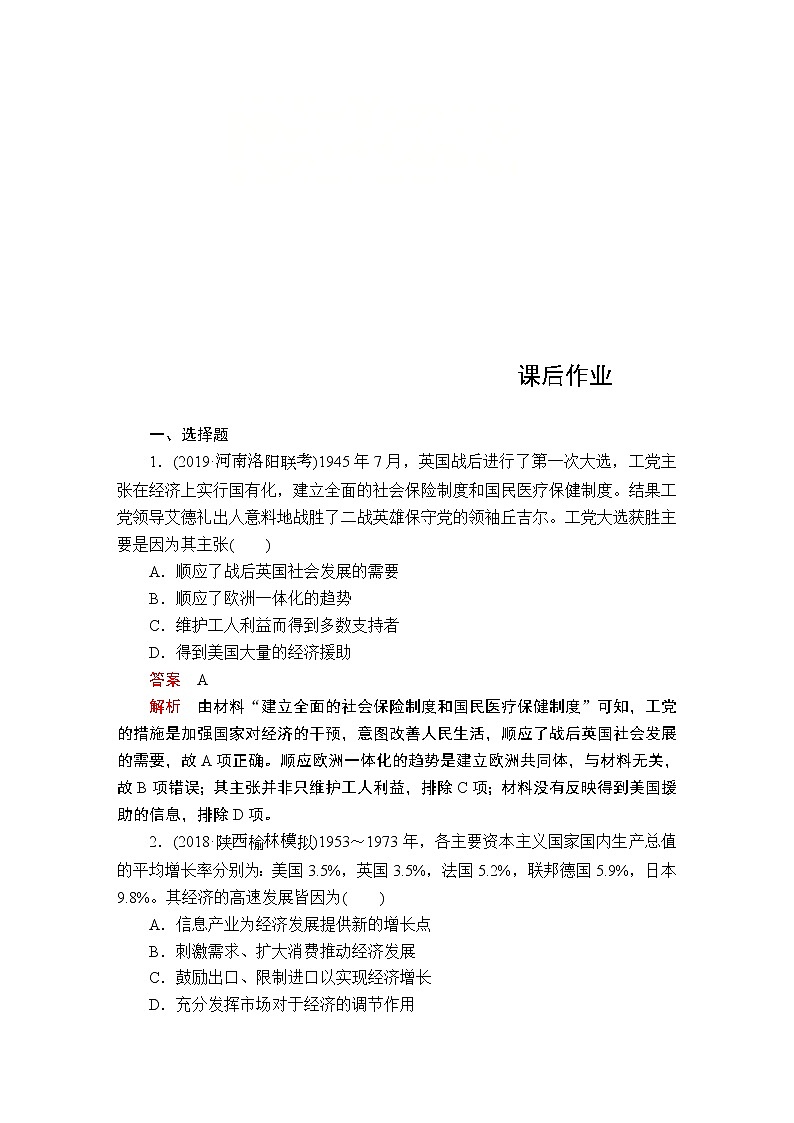 (人民版)2020年高考历史一轮复习测试：第5部分  第15单元  第2讲  课后作业(含解析)01