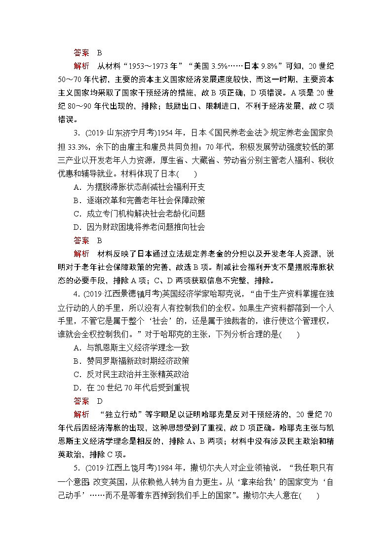 (人民版)2020年高考历史一轮复习测试：第5部分  第15单元  第2讲  课后作业(含解析)02