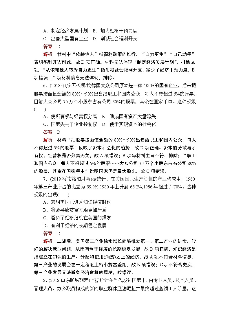 (人民版)2020年高考历史一轮复习测试：第5部分  第15单元  第2讲  课后作业(含解析)03