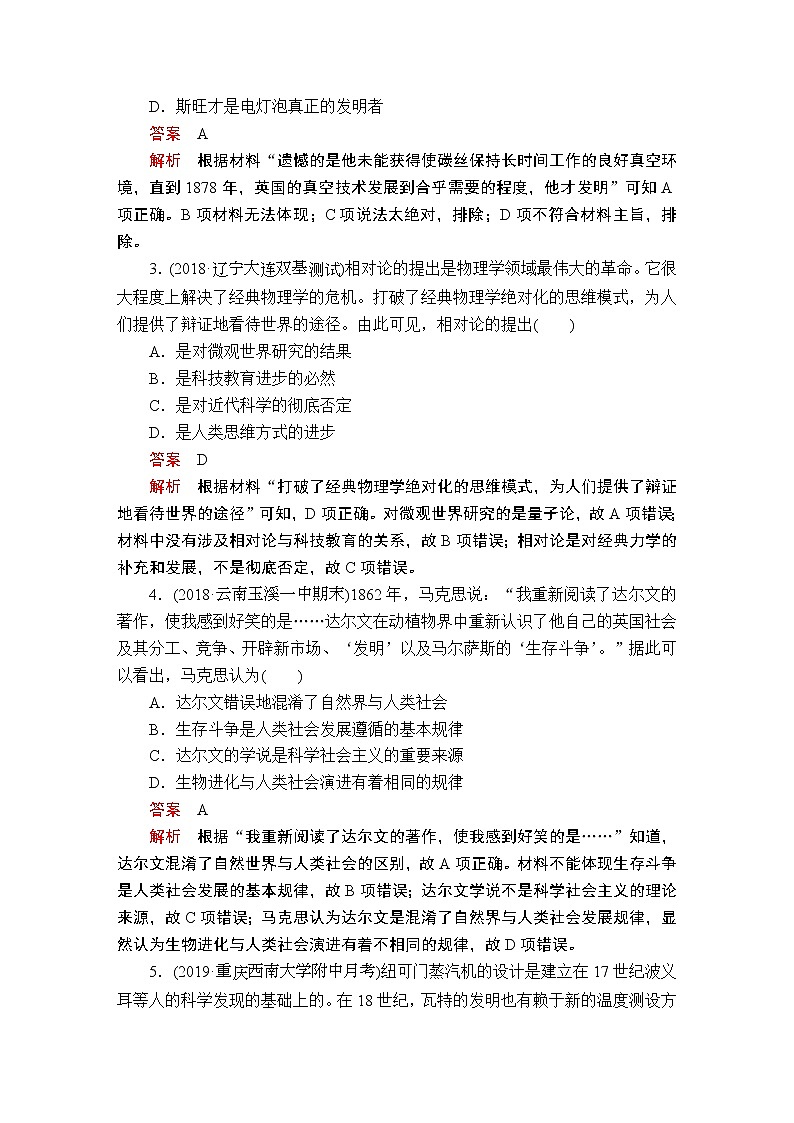 (人民版)2020年高考历史一轮复习测试：第5部分  第16单元  单元过关检测(含解析)02
