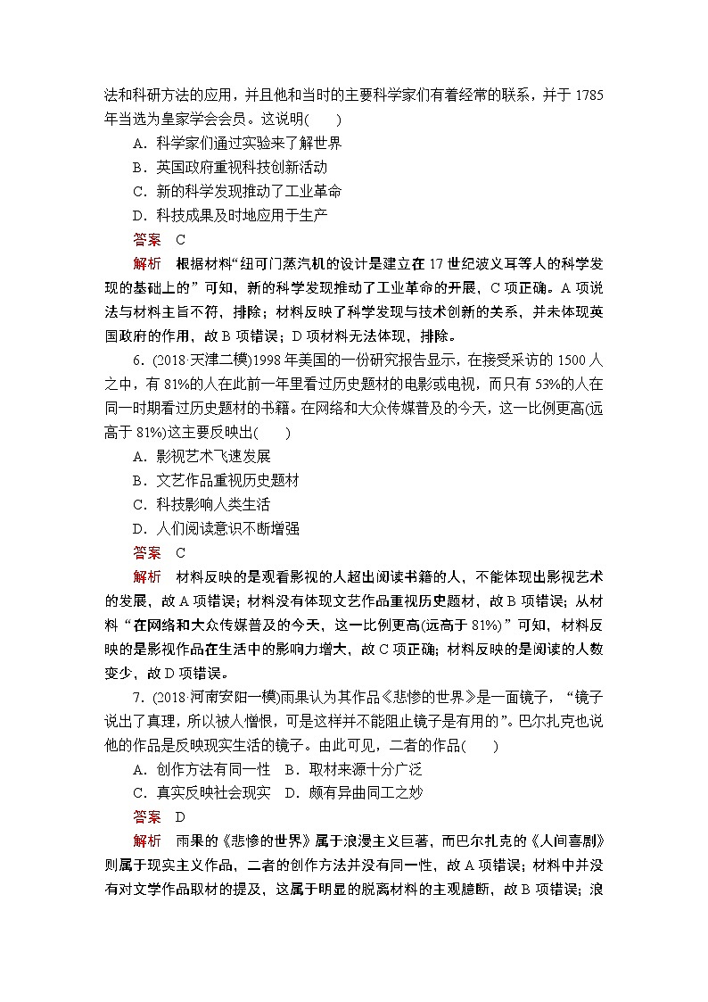 (人民版)2020年高考历史一轮复习测试：第5部分  第16单元  单元过关检测(含解析)03