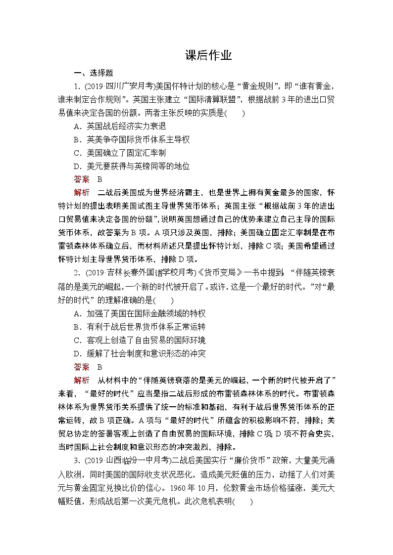(人民版)2020年高考历史一轮复习测试：第5部分  第15单元  第3讲  课后作业(含解析)01