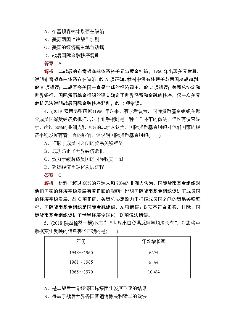 (人民版)2020年高考历史一轮复习测试：第5部分  第15单元  第3讲  课后作业(含解析)02