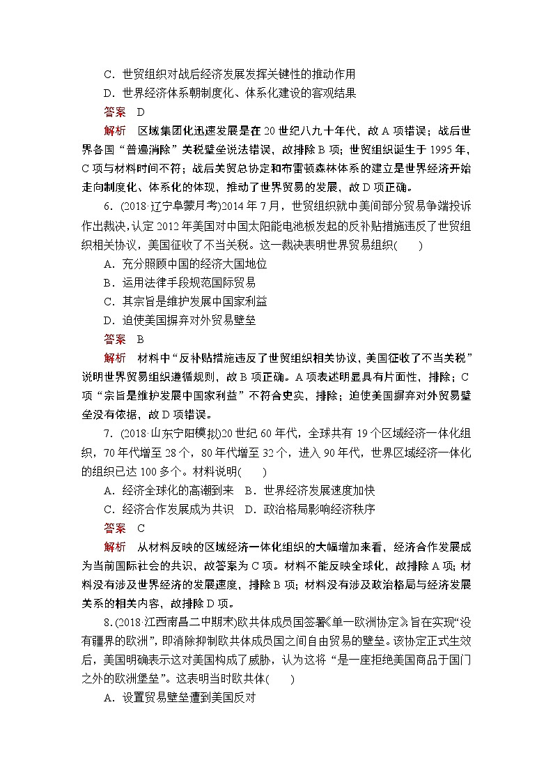 (人民版)2020年高考历史一轮复习测试：第5部分  第15单元  第3讲  课后作业(含解析)03