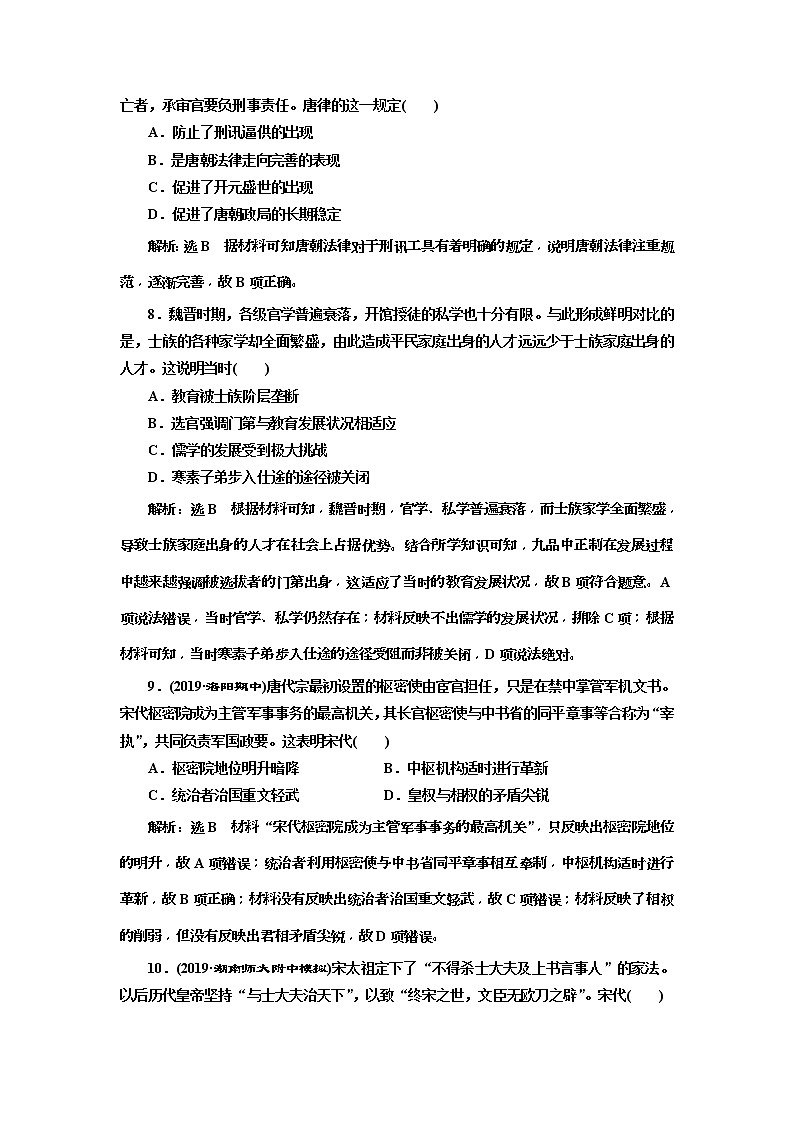 (人教版)2020版高考历史一轮复习课时检测：03《 从汉至元政治制度的演变》(含解析)03