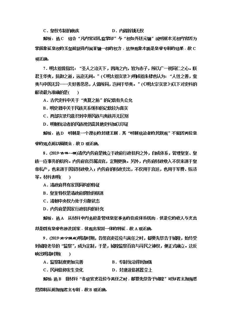 (人教版)2020版高考历史一轮复习课时检测：04《 明清君主专制的加强》(含解析)03