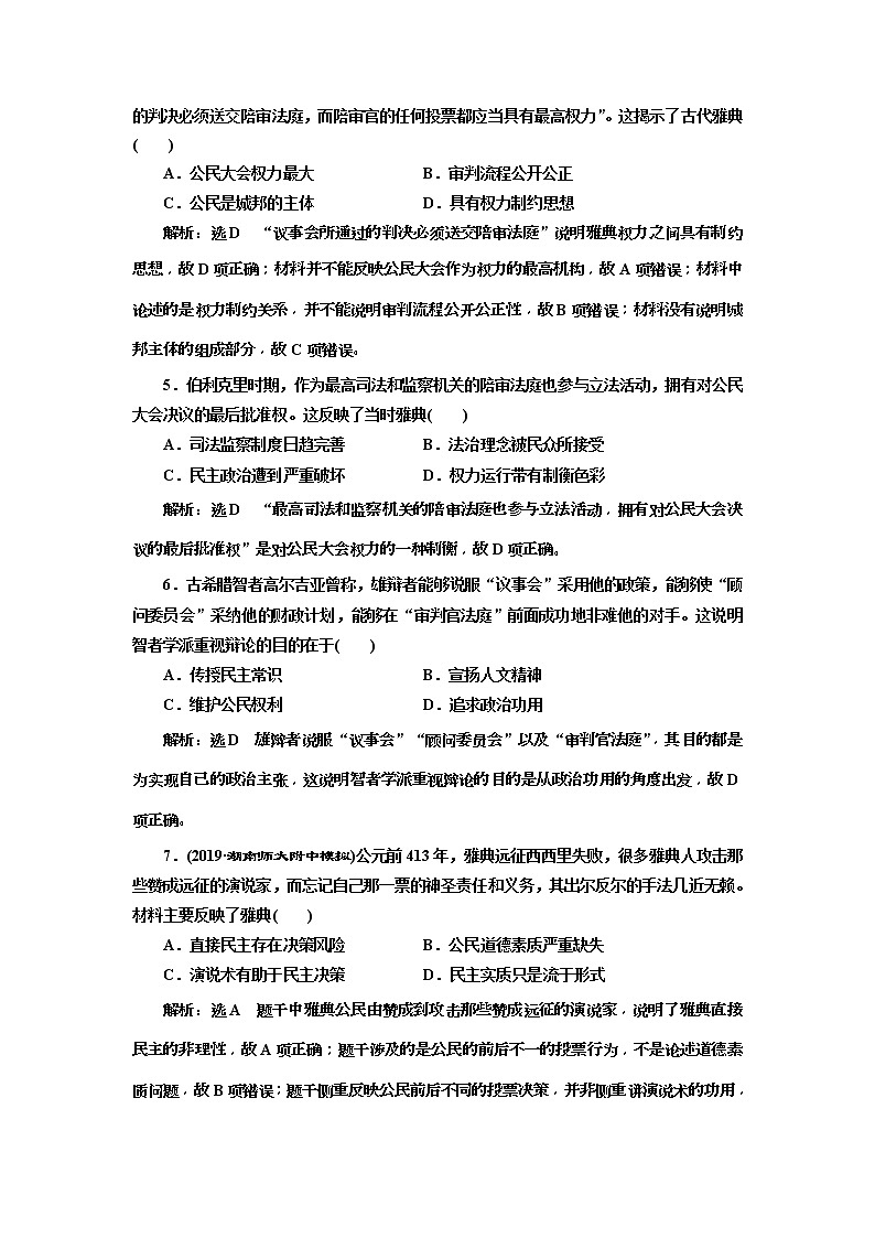 (人教版)2020版高考历史一轮复习课时检测：05《 古代希腊民主政治》(含解析)02