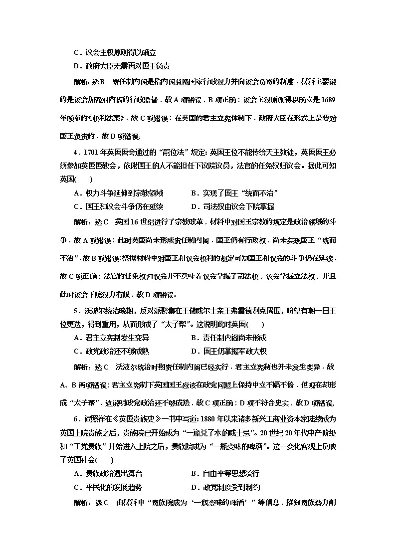 (人教版)2020版高考历史一轮复习课时检测：07《 英国君主立宪制的建立》(含解析)02