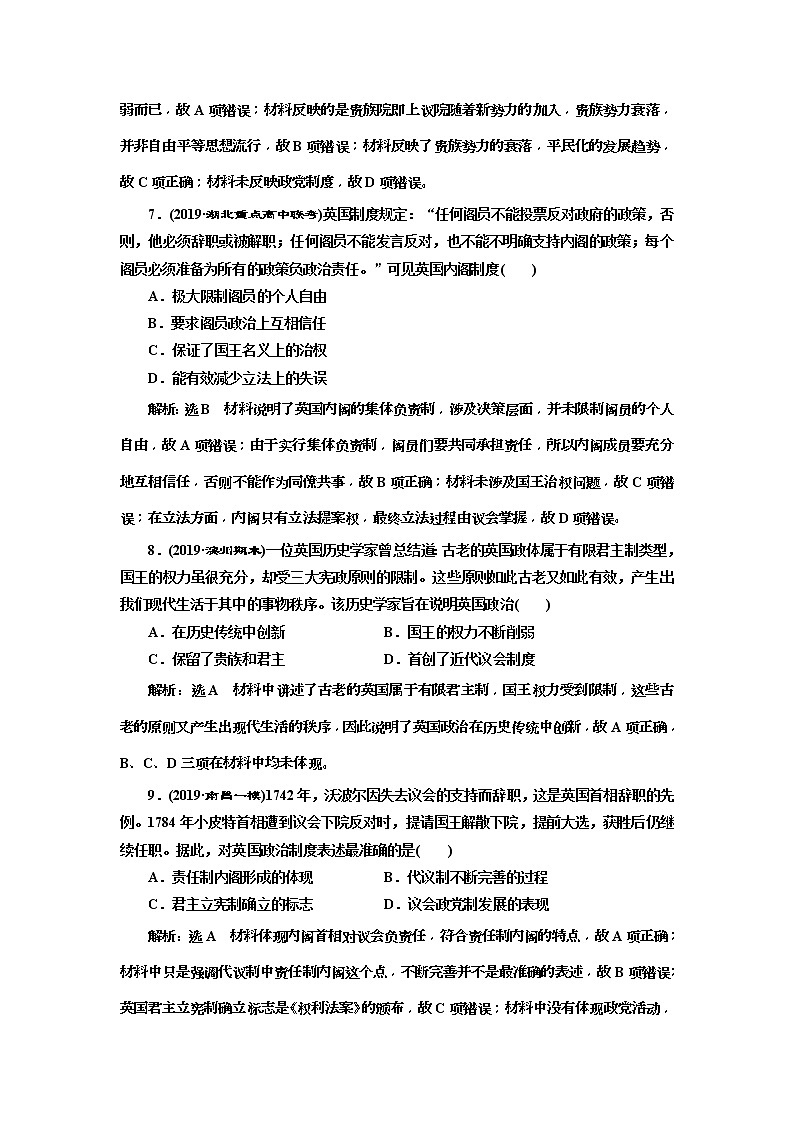 (人教版)2020版高考历史一轮复习课时检测：07《 英国君主立宪制的建立》(含解析)03