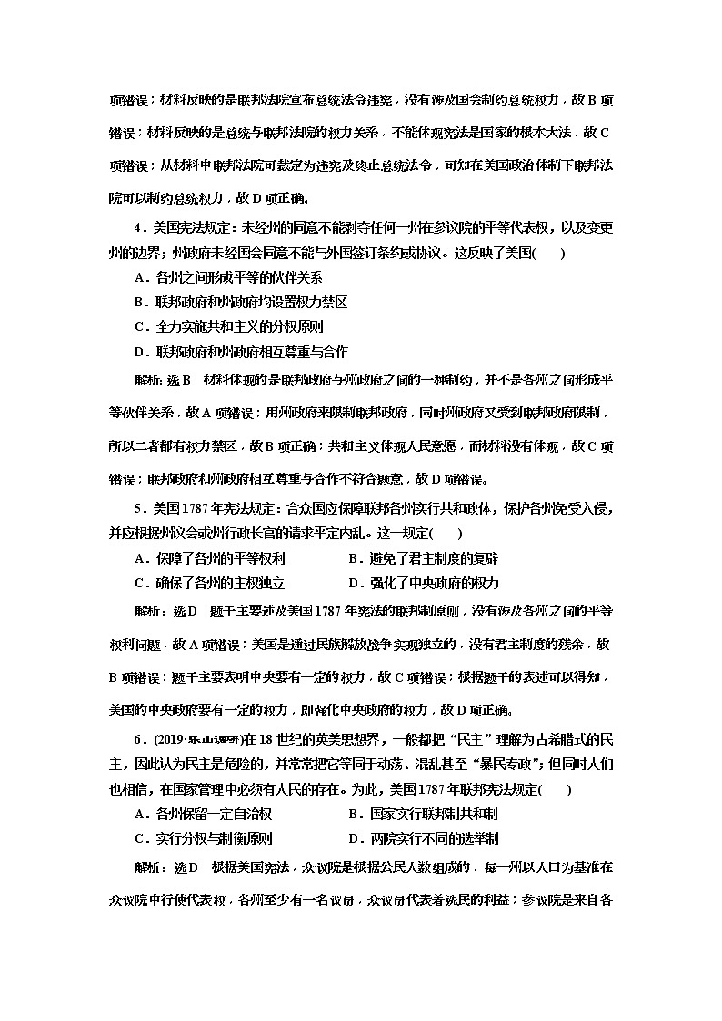 (人教版)2020版高考历史一轮复习课时检测：08《 美国联邦政府的建立》(含解析)02