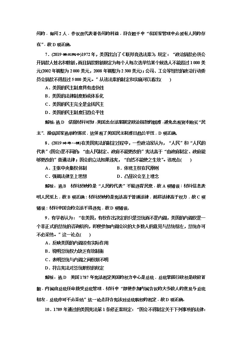 (人教版)2020版高考历史一轮复习课时检测：08《 美国联邦政府的建立》(含解析)03