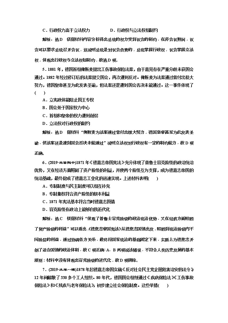 (人教版)2020版高考历史一轮复习课时检测：09《 资本主义政治制度在欧洲大陆的扩展》(含解析)02