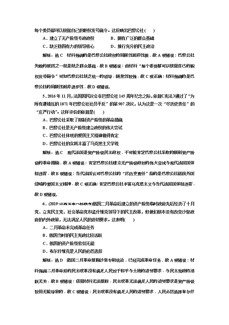 (人教版)2020版高考历史一轮复习课时检测：10《 从科学社会主义理论到社会主义制度的建立》(含解析)02