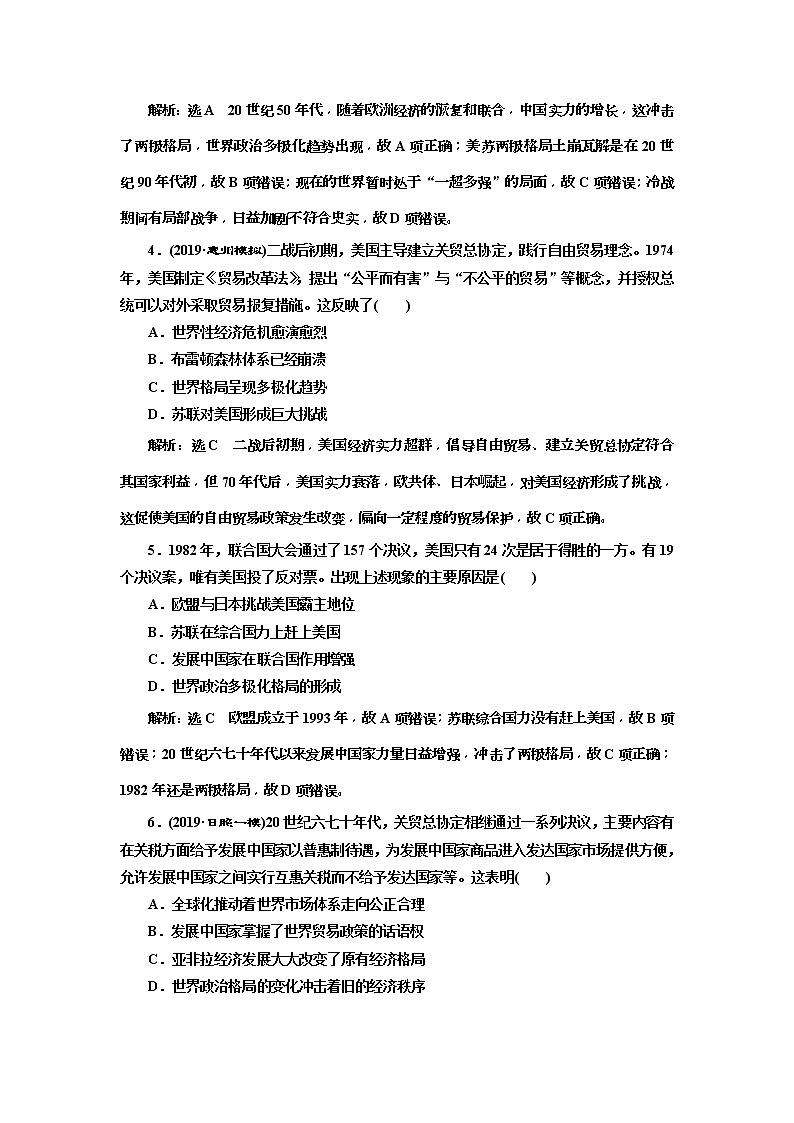 (人教版)2020版高考历史一轮复习课时检测：18《 世界多极化趋势的出现与世纪之交的世界格局》(含解析)02