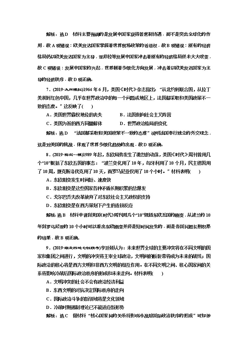 (人教版)2020版高考历史一轮复习课时检测：18《 世界多极化趋势的出现与世纪之交的世界格局》(含解析)03