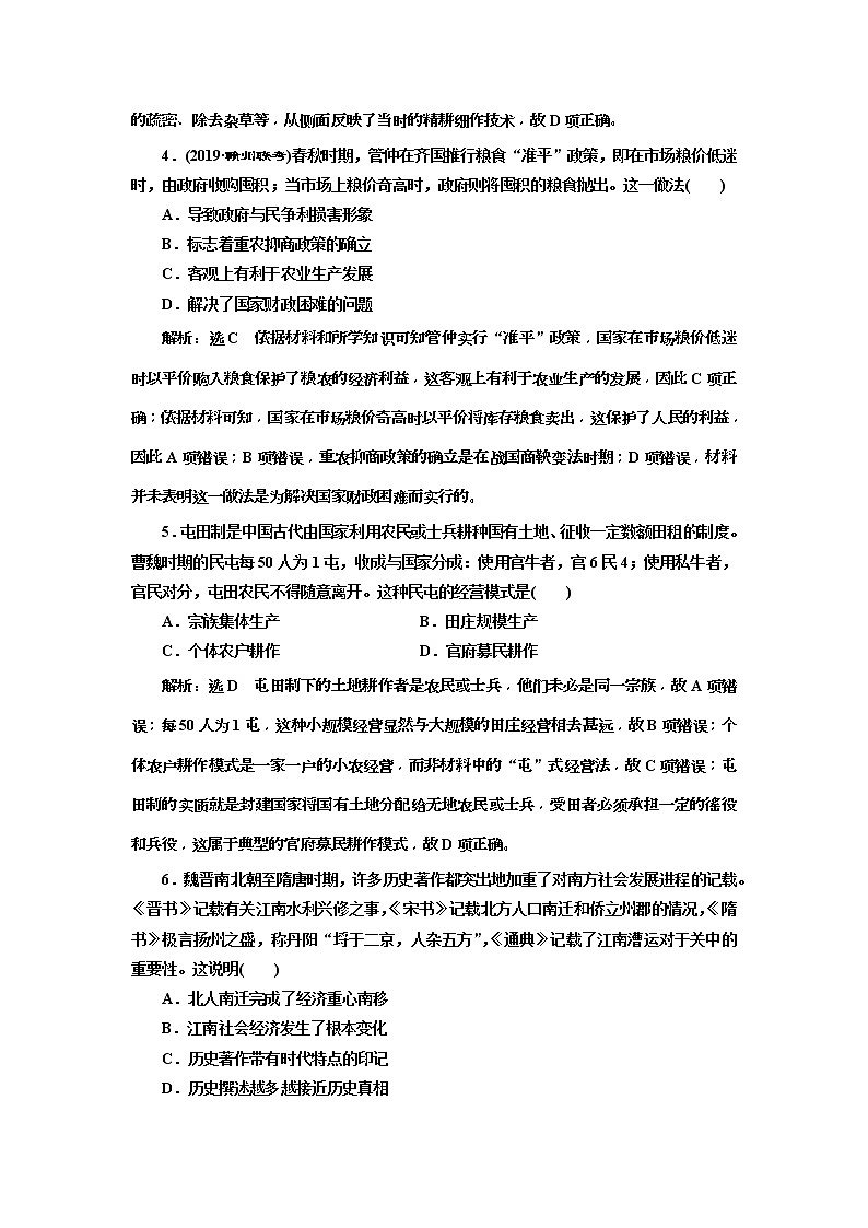 (人教版)2020版高考历史一轮复习课时检测：19《 古代农业的耕作方式和土地制度》(含解析)02
