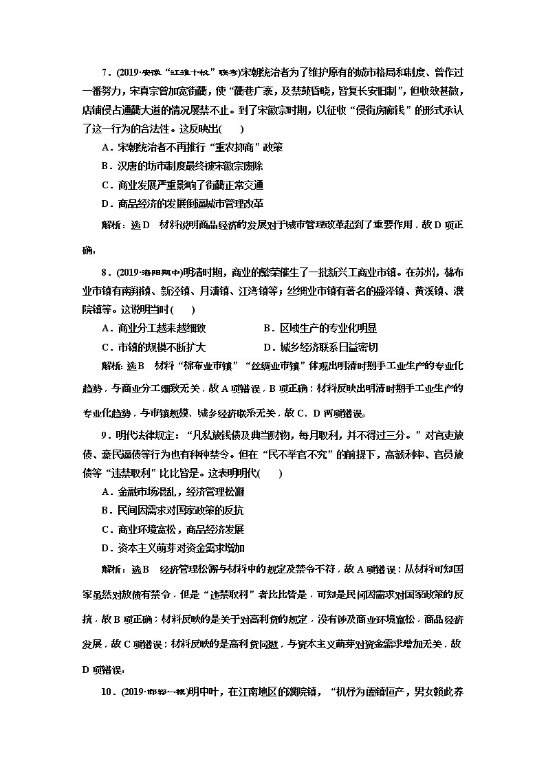 (人教版)2020版高考历史一轮复习课时检测：20《 古代工商业的发展和经济政策》(含解析)03