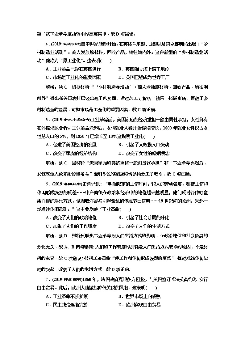 (人教版)2020版高考历史一轮复习课时检测：22《 两次工业革命》(含解析)02