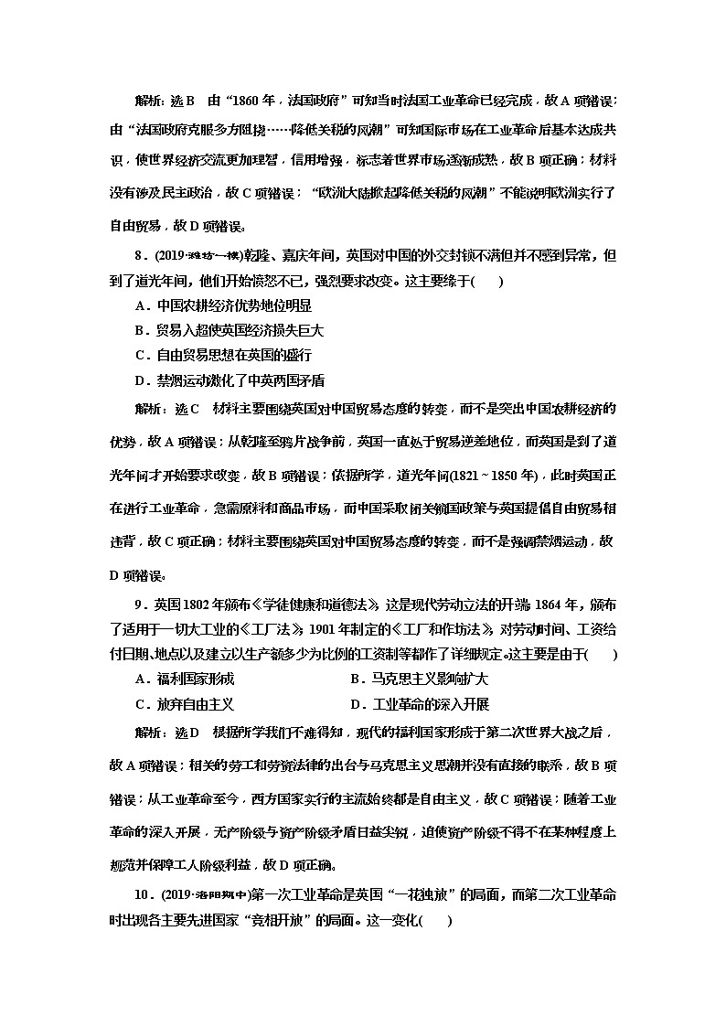 (人教版)2020版高考历史一轮复习课时检测：22《 两次工业革命》(含解析)03