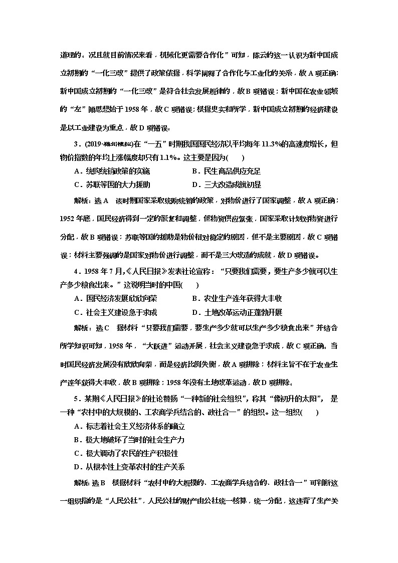(人教版)2020版高考历史一轮复习课时检测：26《 经济建设的发展和曲折》(含解析)02