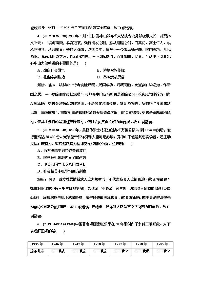(人教版)2020版高考历史一轮复习课时检测：25《 中国近现代社会生活的变迁》(含解析)02