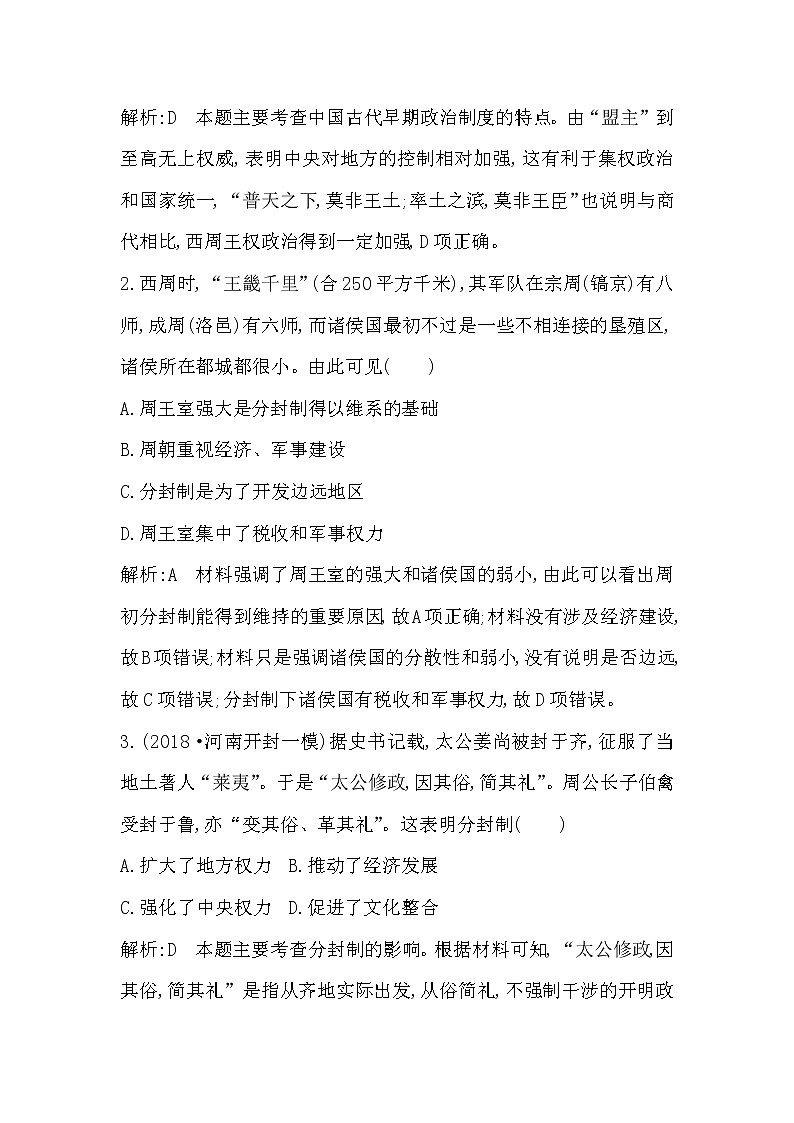 2020版高考历史一轮通史复习试题：第1、2讲巩固练(含解析)第2页